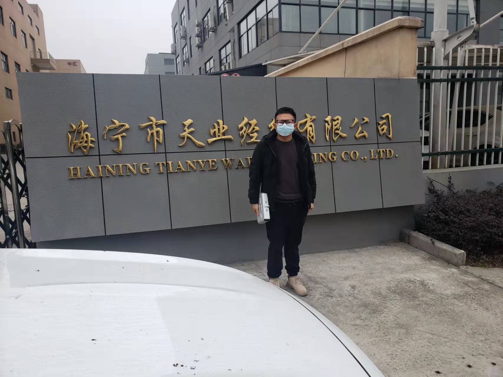 海宁市天业经编有限公司