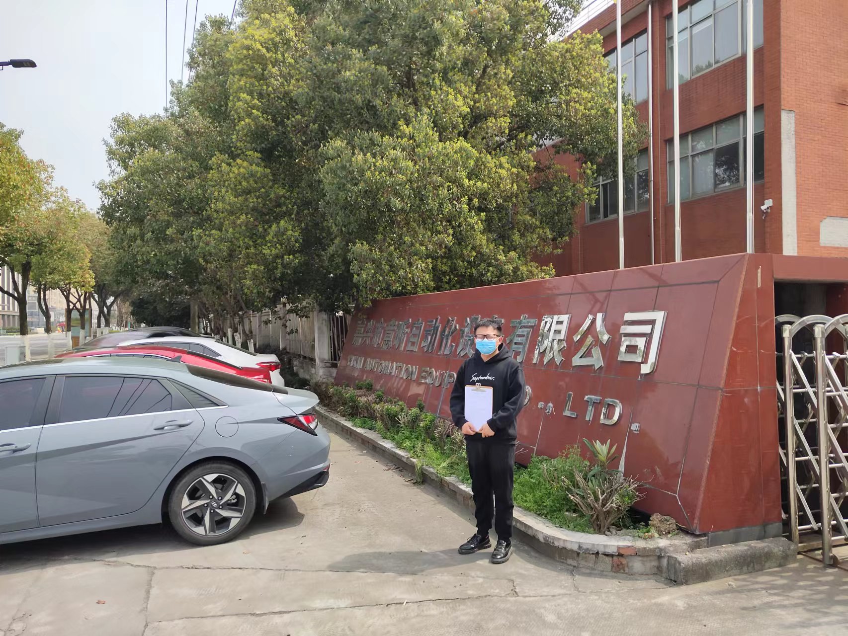 嘉兴市意昕自动化设备股份有限公司