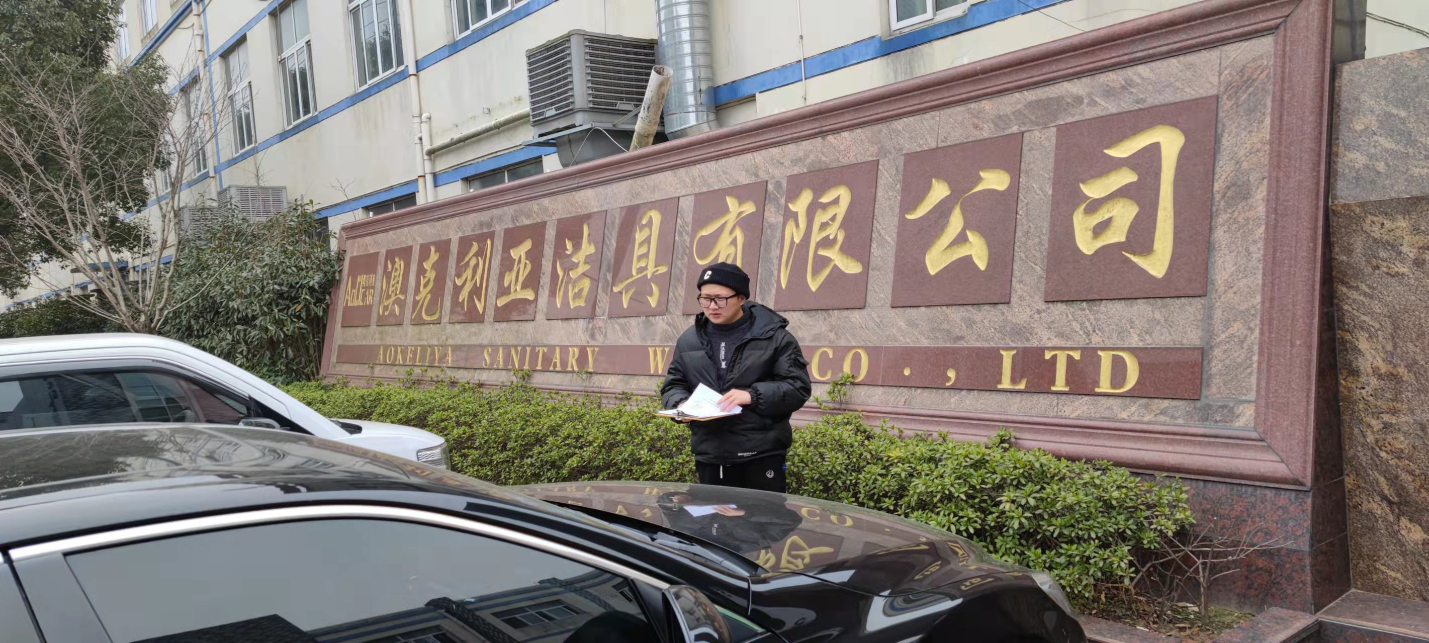 嘉兴澳克利亚卫浴科技股份有限公司