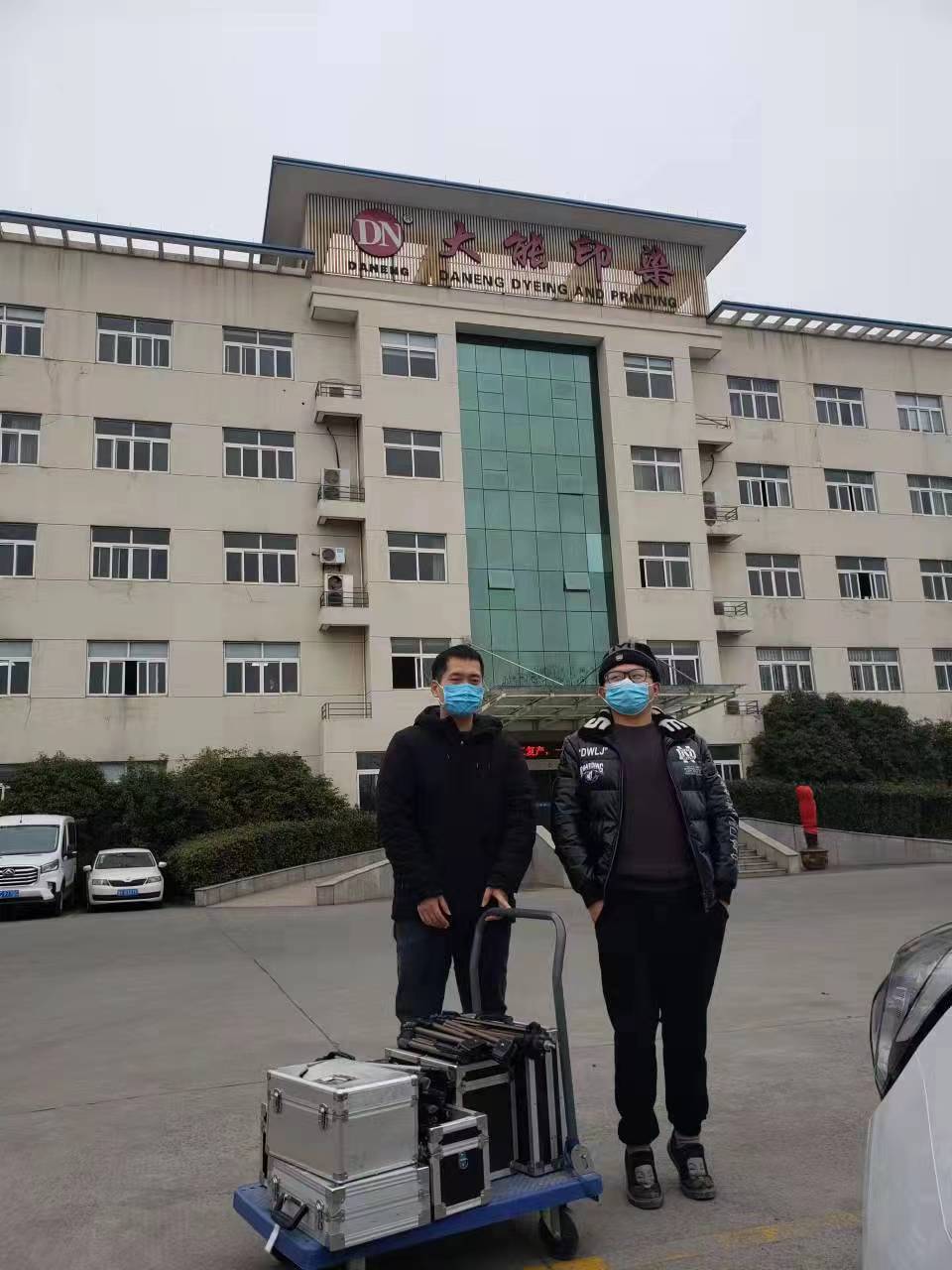 浙江大能纺织印染有限公司