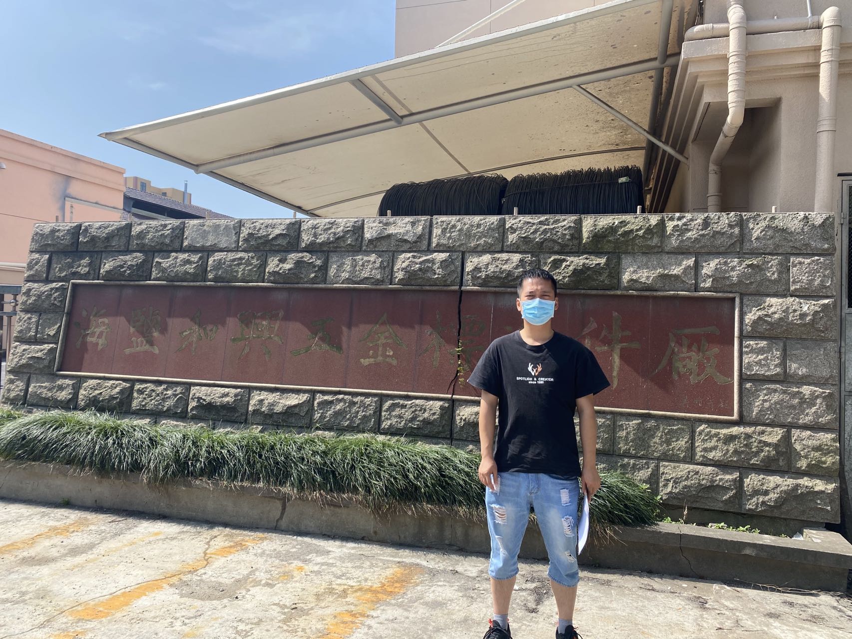 嘉兴和兴五金有限公司