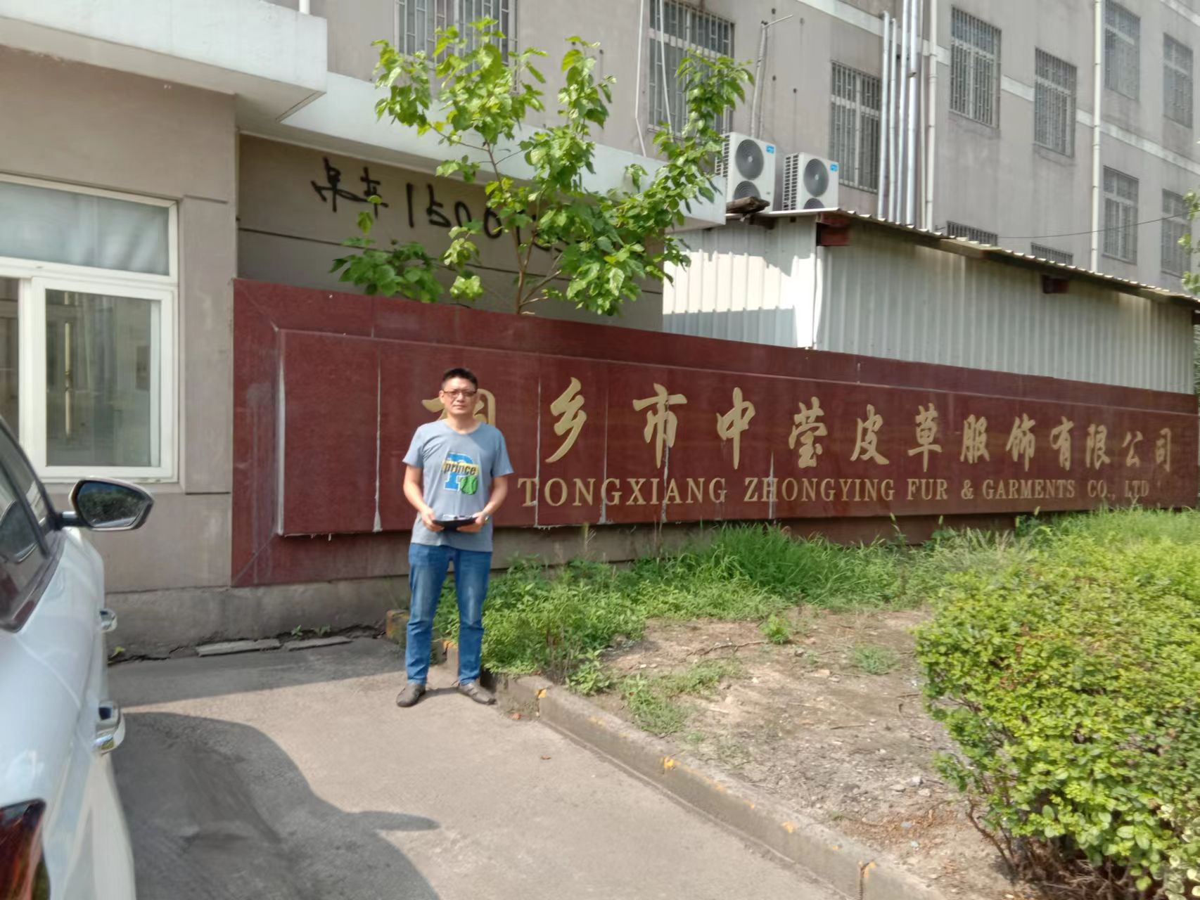 桐乡市中莹皮草服饰有限公司
