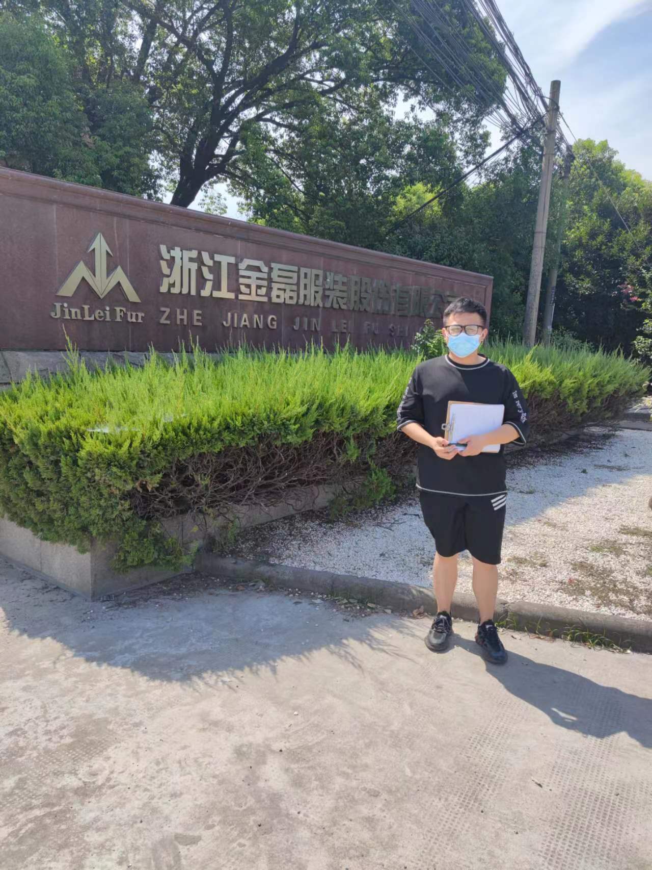 浙江金磊服装股份有限公司