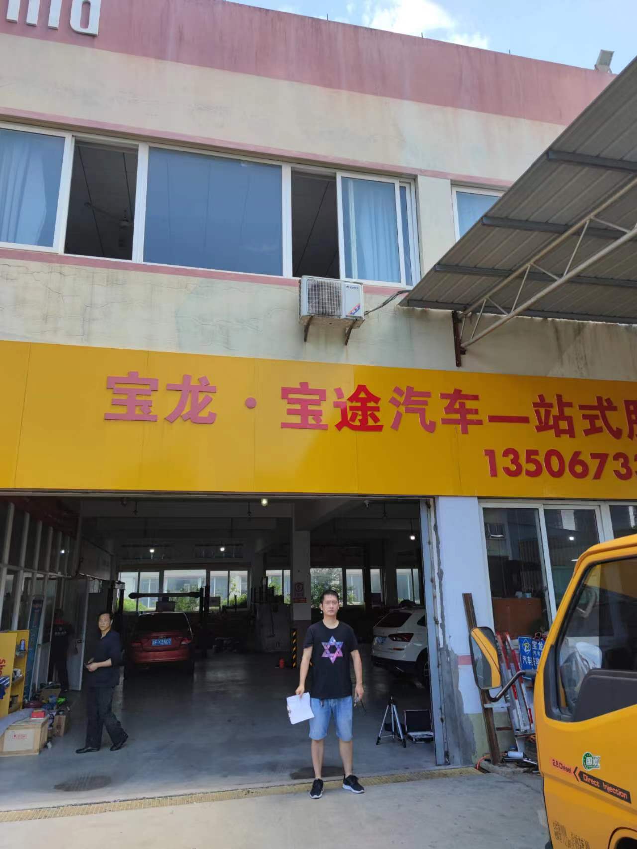嘉兴市宝龙汽车维修服务有限公司