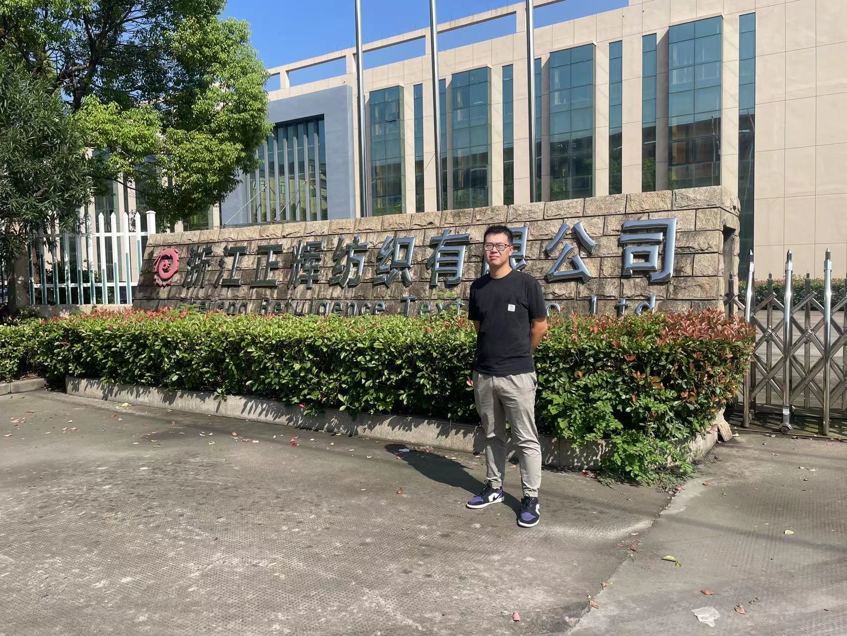 浙江正辉针织科技股份有限公司