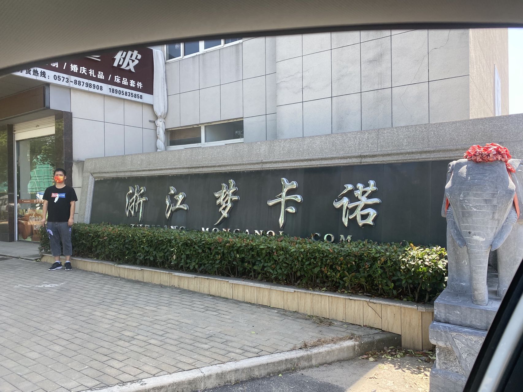 浙江梦卡诺家纺有限公司