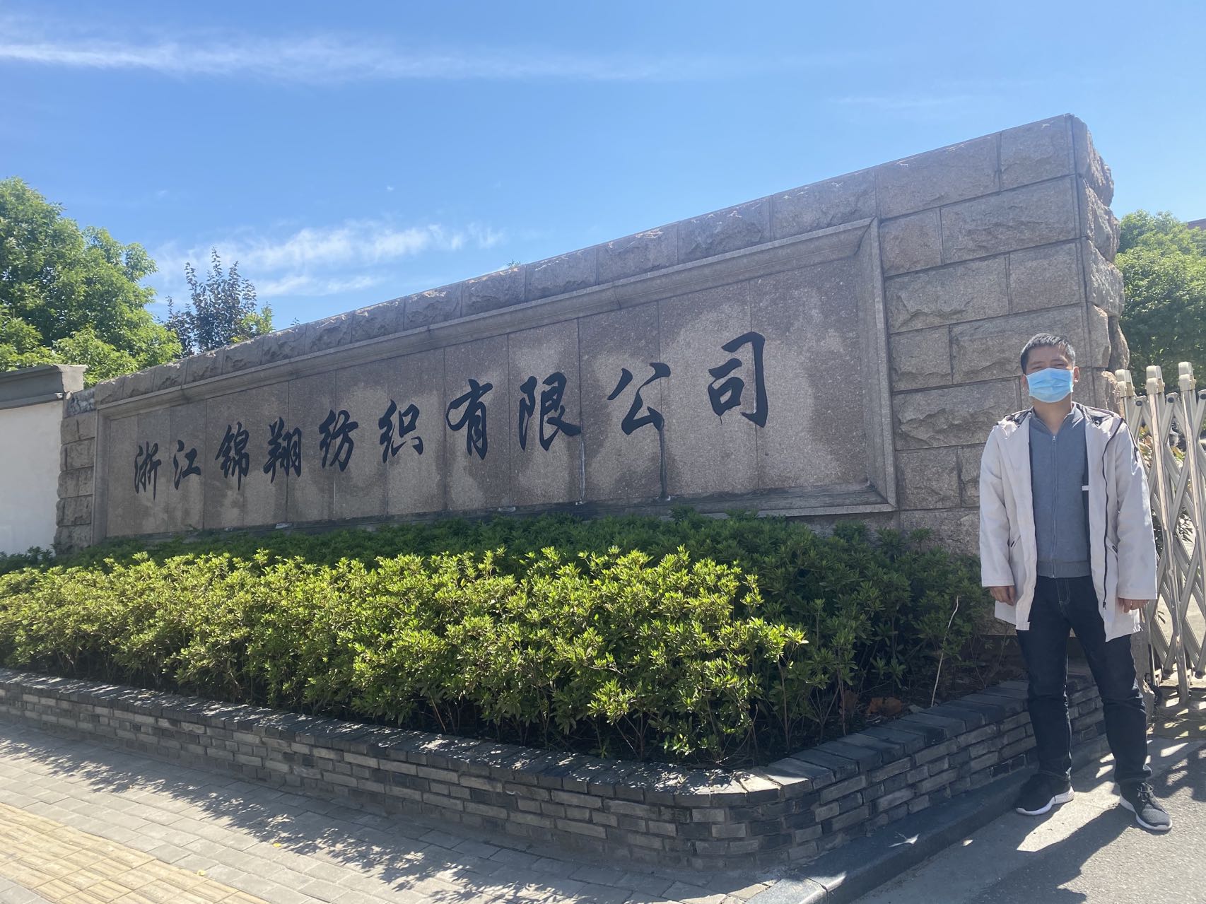 桐乡市锦翔纺织有限公司