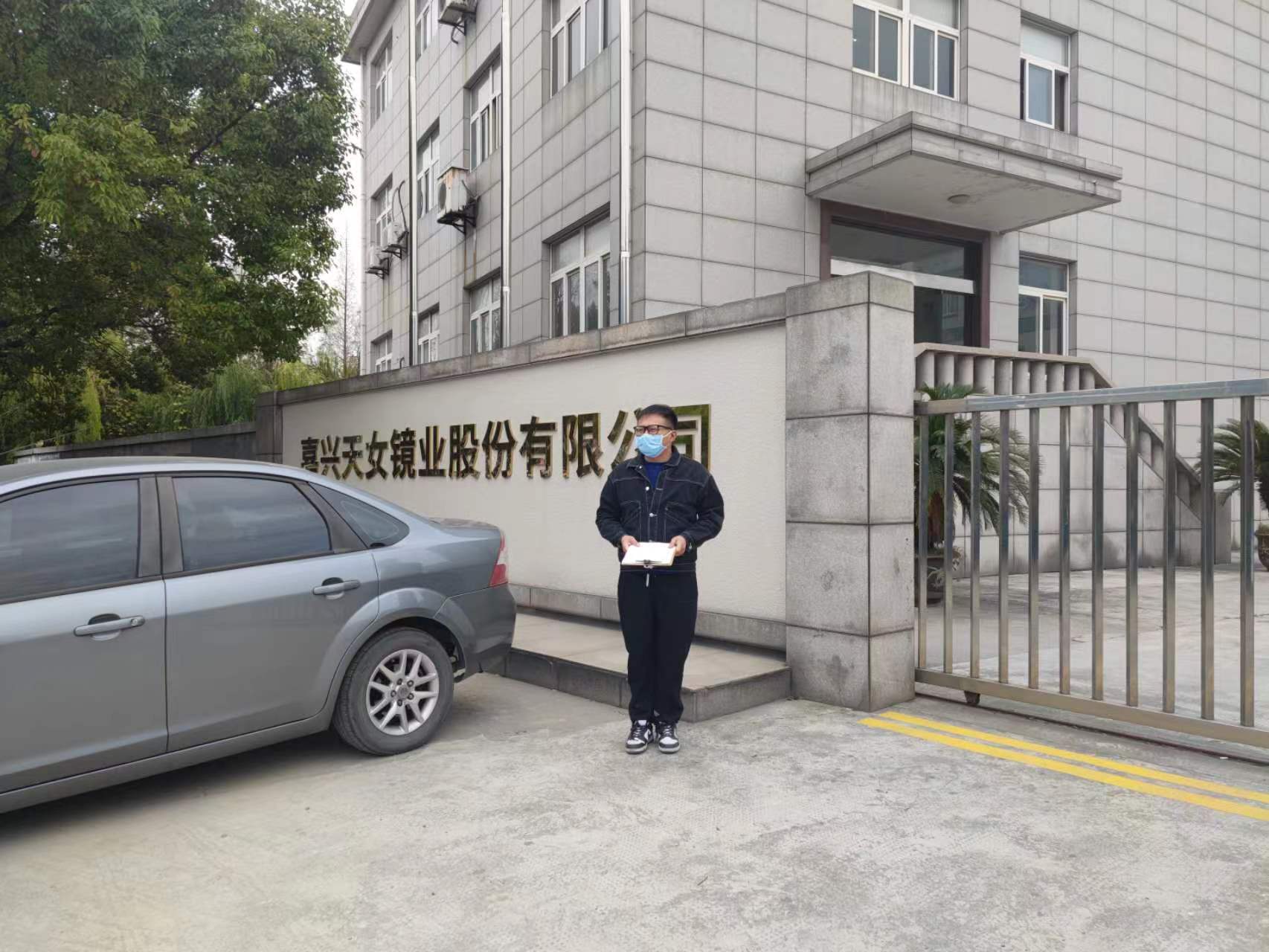 嘉兴天女镜业股份有限公司
