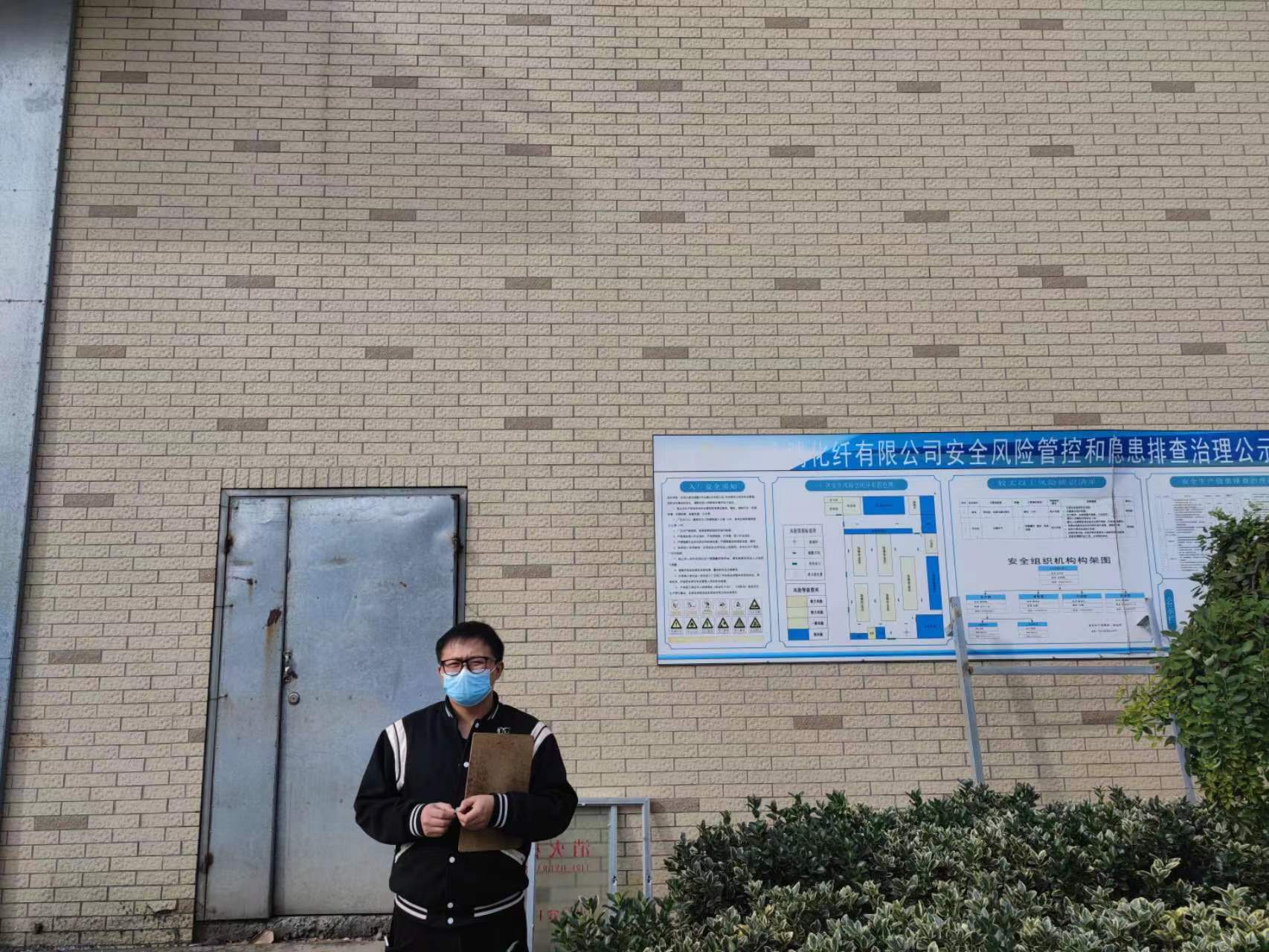 嘉兴市永腾化纤有限公司